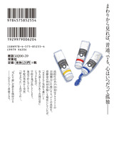 僕らの色彩(1巻) パッケージ画像裏