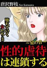 堕ちていく女たち3 パッケージ画像表