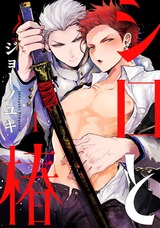 シロと椿 act.4 パッケージ画像表