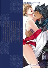 ライカン ―伯爵獣と囚われた男娼―【電子限定かきおろし漫画付き】 パッケージ画像裏