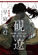 オリジナルボーイズラブアンソロジーCanna Vol.63 パッケージ画像表