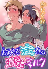 止まらず溢れる濃密ミルク パッケージ画像表