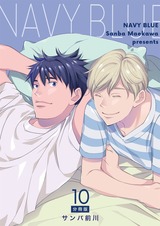 NAVY BLUE 【分冊版】(10) パッケージ画像表