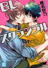 BLスクランブル パッケージ画像表