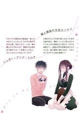 俺と課長の主従カンケイ パッケージ画像裏