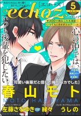 echoz 2019年5月号 パッケージ画像表