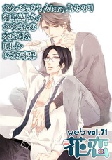 web花恋 vol.71 パッケージ画像表