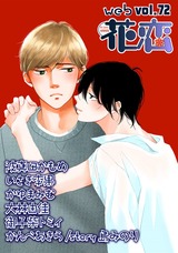 web花恋 vol.72 パッケージ画像表