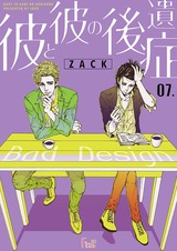 彼と彼の後遺症 7 パッケージ画像表