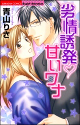 劣情誘発甘いワナ パッケージ画像表
