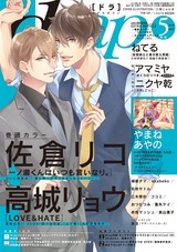 drap 2019年05月号 パッケージ画像表