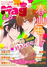 Charles Mag vol.13 -えろ- パッケージ画像表