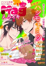 Charles Mag vol.13 -えろイキ- パッケージ画像表