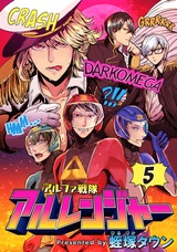 アルファ戦隊 アルレンジャー5 パッケージ画像表