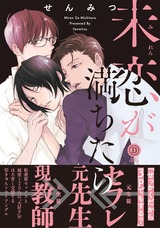 未恋が満ちたら【特典付き】 パッケージ画像表