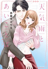 天気雨とあいことば パッケージ画像表