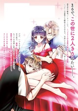 檻の中、私は淫らに壊される。【単行本版特典ペーパー付き】(3) パッケージ画像裏