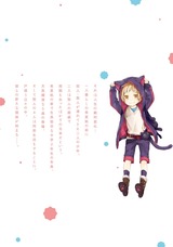 の、ような。 1巻 パッケージ画像裏
