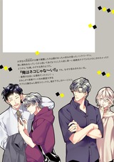 俺とアンタの相性は【電子限定おまけ付き】 パッケージ画像裏
