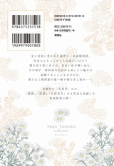 名香智子コレクション 9 孔雀草(9巻) パッケージ画像裏