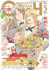 GUSH 2019年05月号 パッケージ画像表