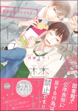 恋愛禁止ライブラリー【特典ペーパー付】 パッケージ画像表