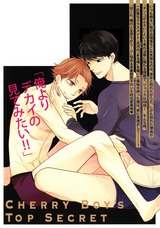 童貞男子のいやらしい秘密 パッケージ画像裏