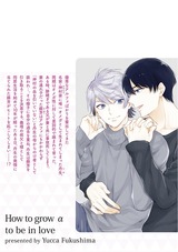 恋するアルファの育て方【電子限定かきおろし漫画付き】 パッケージ画像裏