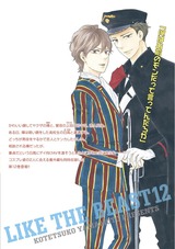 ほんと野獣 12巻【電子限定かきおろし漫画付き】 パッケージ画像裏