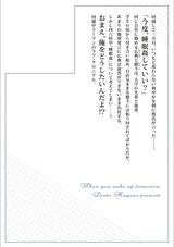 明日、起きたら君は【電子限定かきおろし漫画付き】 パッケージ画像裏