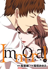 Immoral（3） パッケージ画像