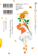 今、きみを救いたい(2巻) パッケージ画像裏