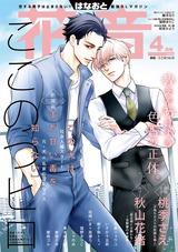 花音 2019年4月号 パッケージ画像表