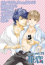 web花恋 vol.73 パッケージ画像表