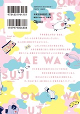 オマエは羊。 Qpa edition【電子限定特典付き】 パッケージ画像裏