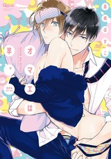 オマエは羊。 Qpa edition【電子限定特典付き】 パッケージ画像表