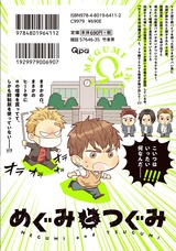 めぐみとつぐみ【電子限定特典付き】 パッケージ画像裏