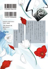 インサイドフルブルーム【電子限定特典付き】 パッケージ画像裏