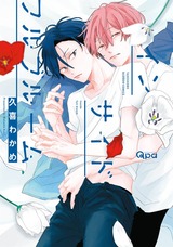 インサイドフルブルーム【電子限定特典付き】 パッケージ画像表
