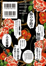 桜田先輩改造計画 【電子限定特典付き】 パッケージ画像裏