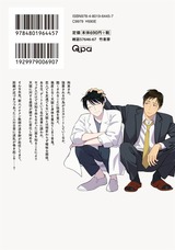 鬼と天国 【電子限定特典付き】 下 パッケージ画像裏