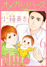 Charles Mag オメガバース vol.6 パッケージ画像表