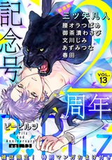 B.Pilz vol.13 創刊2周年記念号【限定おまけ漫画付き】 パッケージ画像表