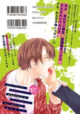 いやがらせのキス、きづいたらスキ【電子限定特典付き】 パッケージ画像裏