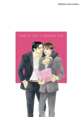 一生続けられない仕事(4)【小冊子付き初回限定版】【特典ペーパー付き】 パッケージ画像裏