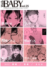 Web BABY vol.25 パッケージ画像表