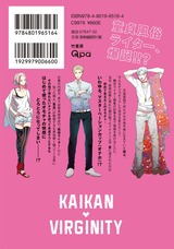 快感ヴァージニティ 【電子限定特典付き】 パッケージ画像裏