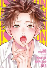 せんぱいはおおきいのがお好き 【電子限定特典付き】 パッケージ画像表