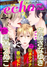 echoz 2019年6月号 パッケージ画像表