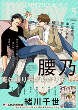 マガジンビーボーイ 2019年5月号 パッケージ画像表